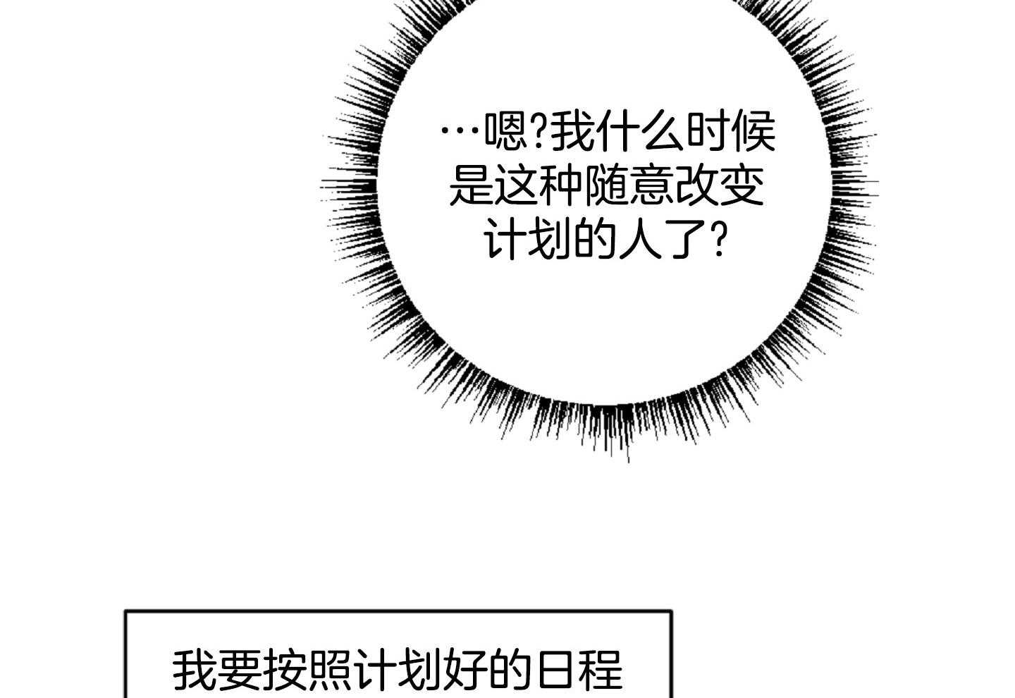 《恋爱牵制》漫画最新章节第49话_落荒而逃免费下拉式在线观看章节第【39】张图片