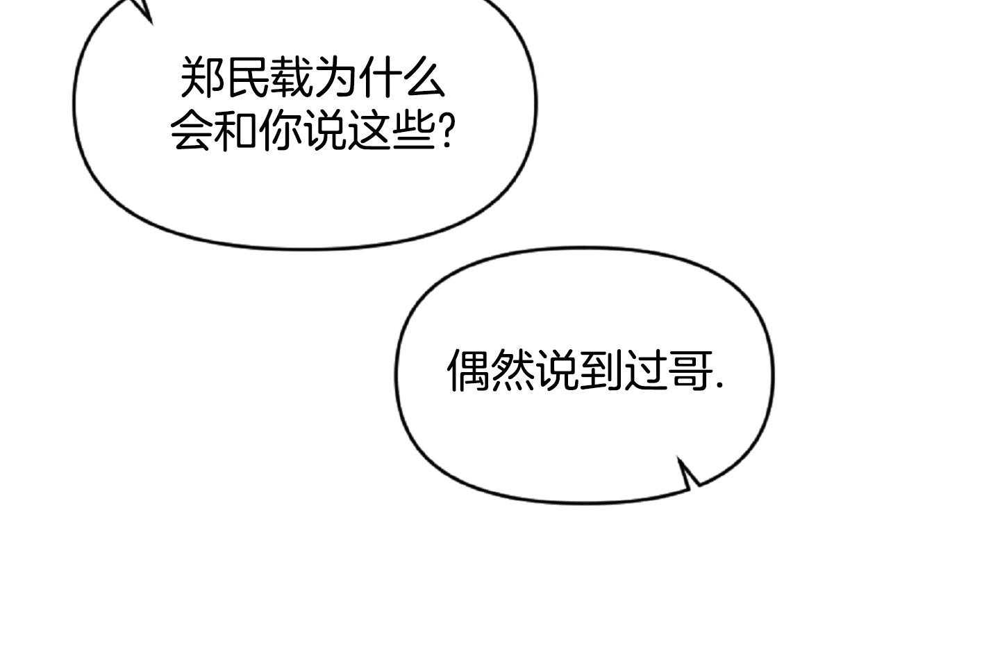 《恋爱牵制》漫画最新章节第49话_落荒而逃免费下拉式在线观看章节第【15】张图片