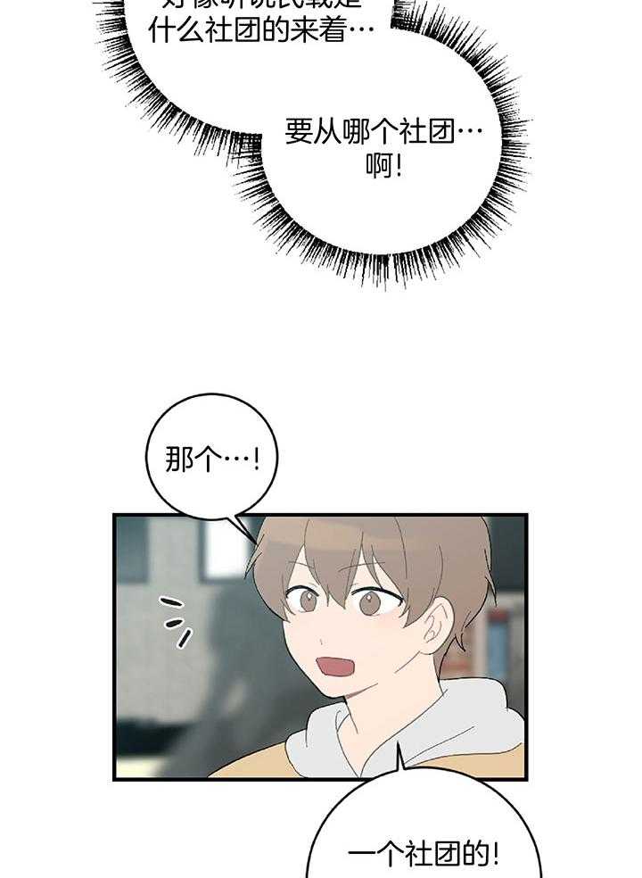 《恋爱牵制》漫画最新章节第48话_醋意乱飞免费下拉式在线观看章节第【23】张图片