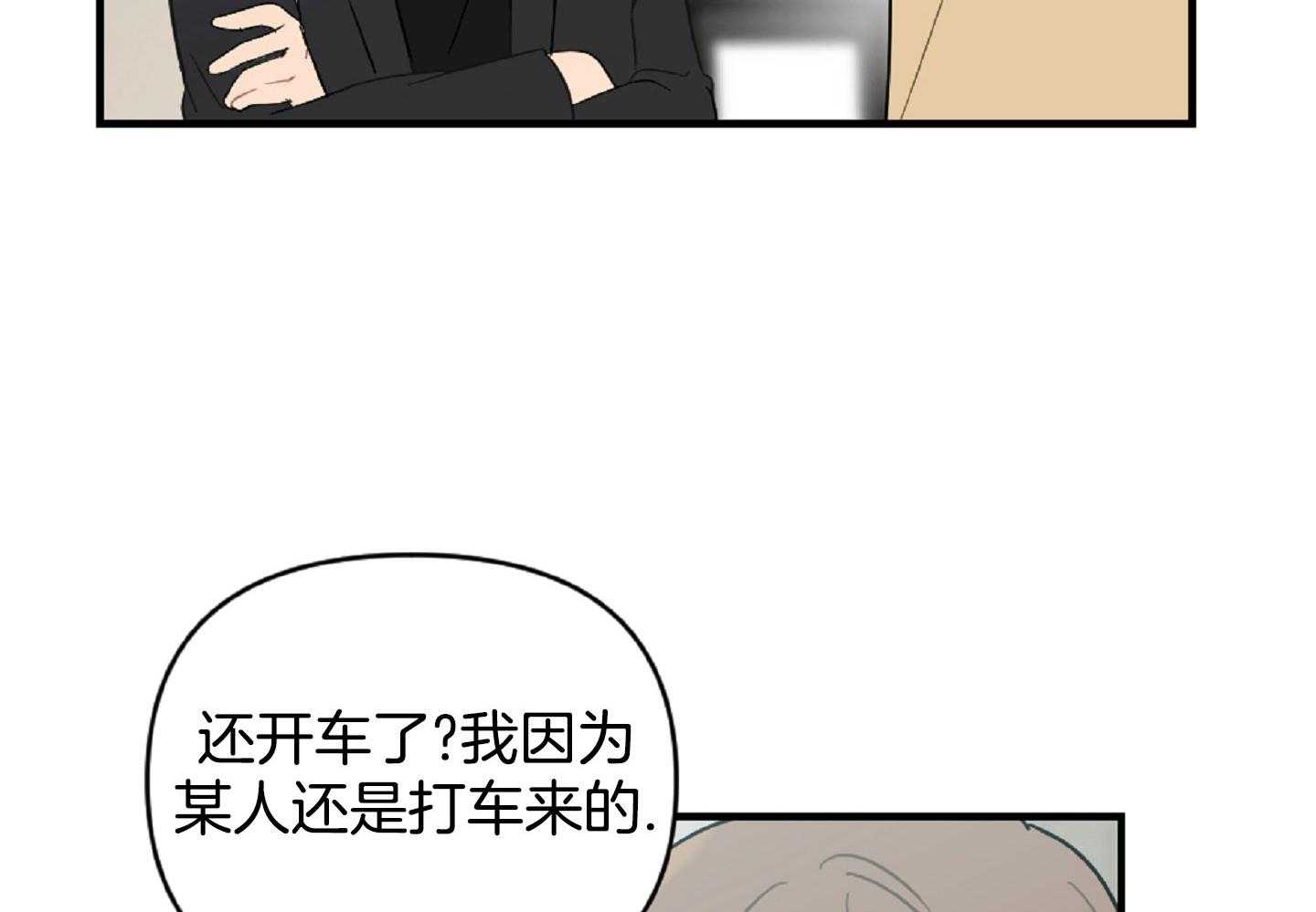 《恋爱牵制》漫画最新章节第48话_醋意乱飞免费下拉式在线观看章节第【9】张图片