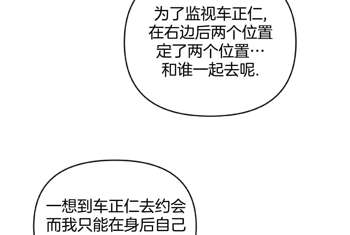 《恋爱牵制》漫画最新章节第47话_看电影免费下拉式在线观看章节第【45】张图片