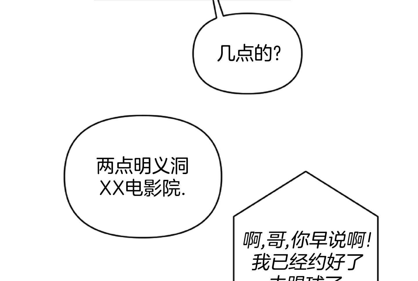 《恋爱牵制》漫画最新章节第47话_看电影免费下拉式在线观看章节第【35】张图片