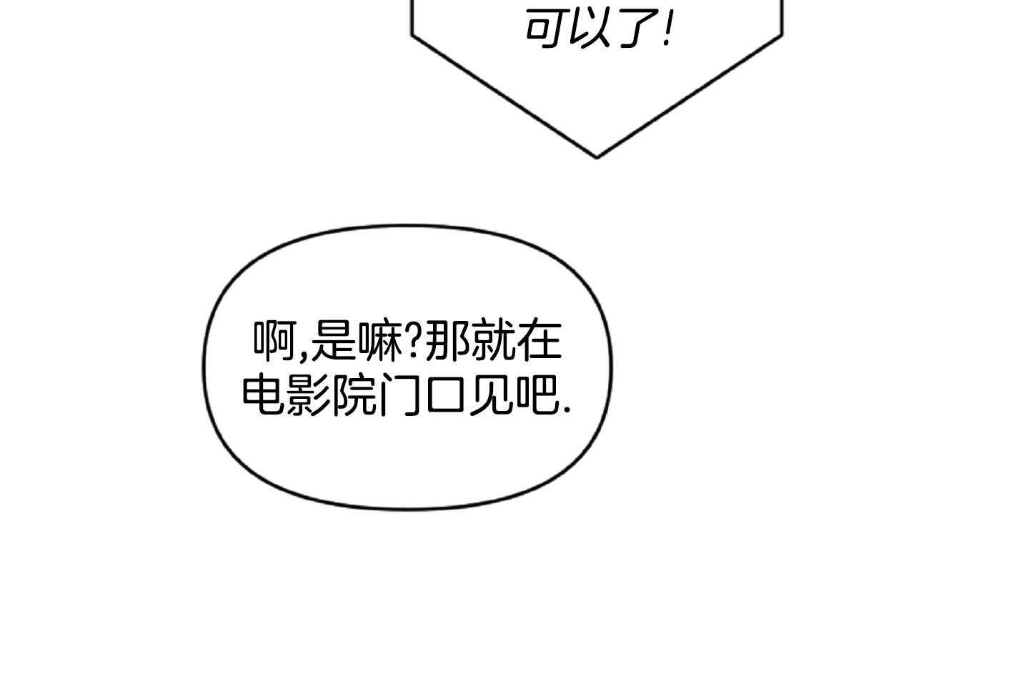 《恋爱牵制》漫画最新章节第47话_看电影免费下拉式在线观看章节第【22】张图片