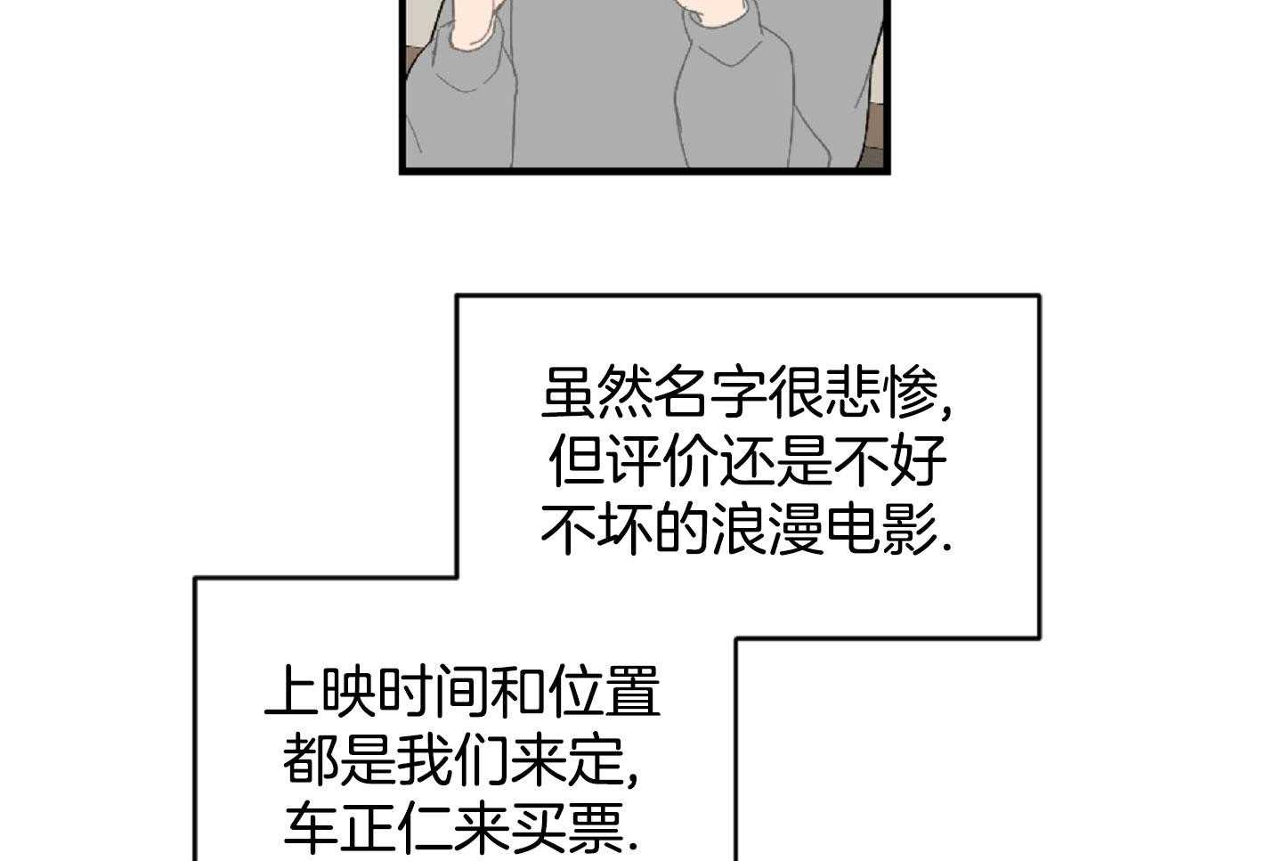 《恋爱牵制》漫画最新章节第47话_看电影免费下拉式在线观看章节第【59】张图片