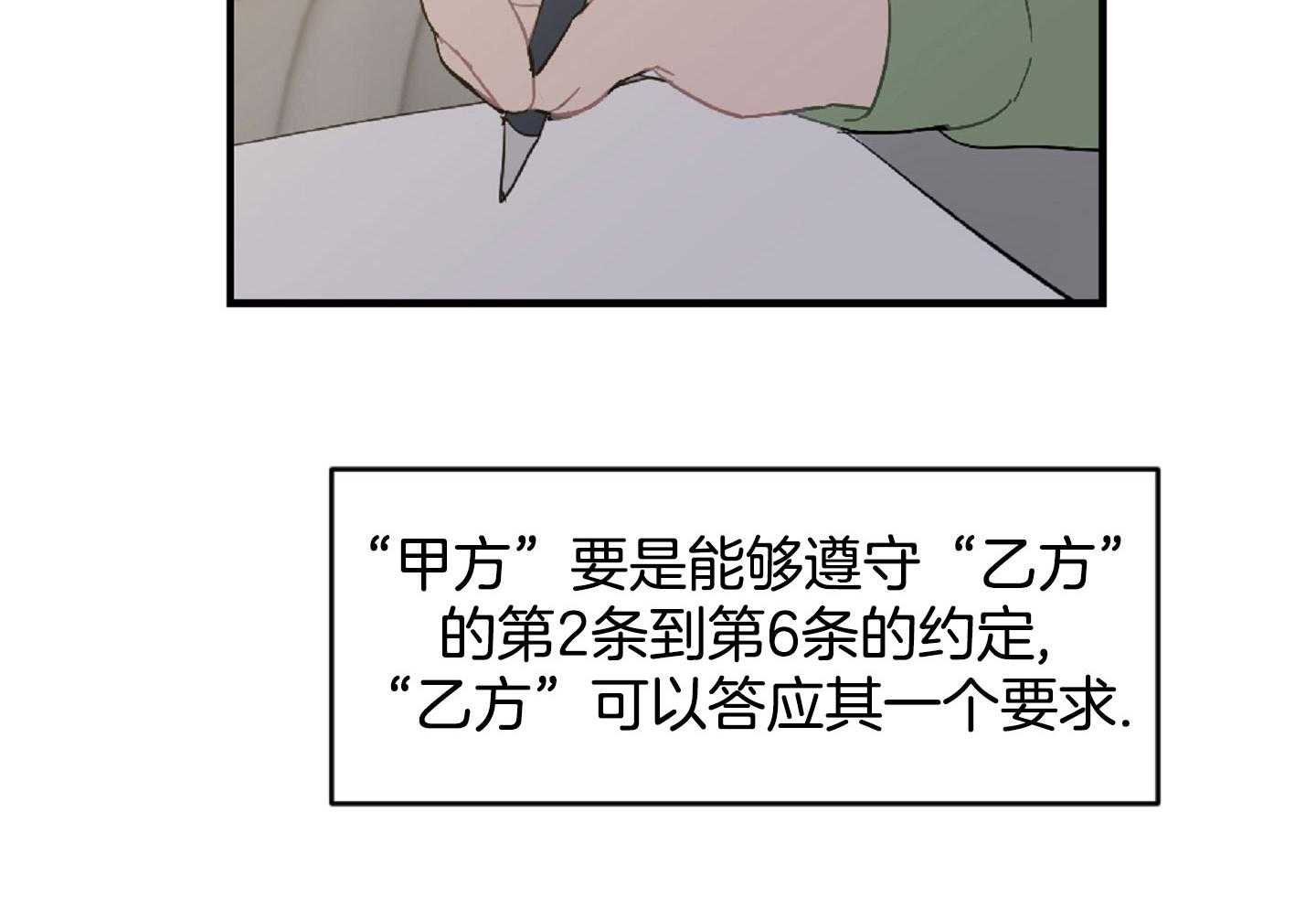 《恋爱牵制》漫画最新章节第46话_履行条款免费下拉式在线观看章节第【19】张图片