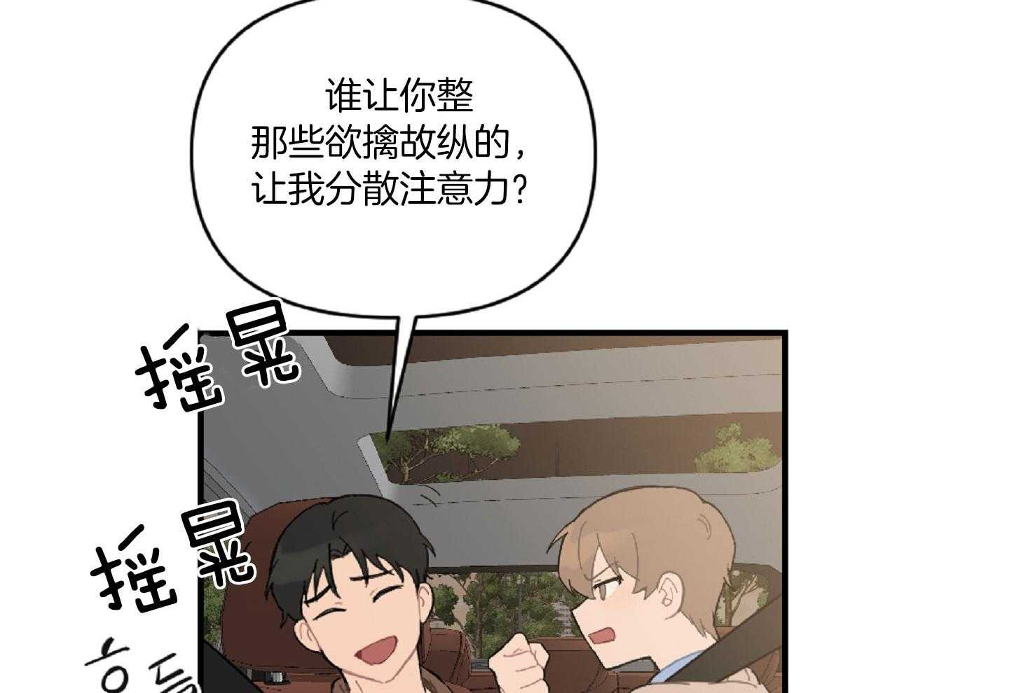 《恋爱牵制》漫画最新章节第44话_告白的预感免费下拉式在线观看章节第【36】张图片