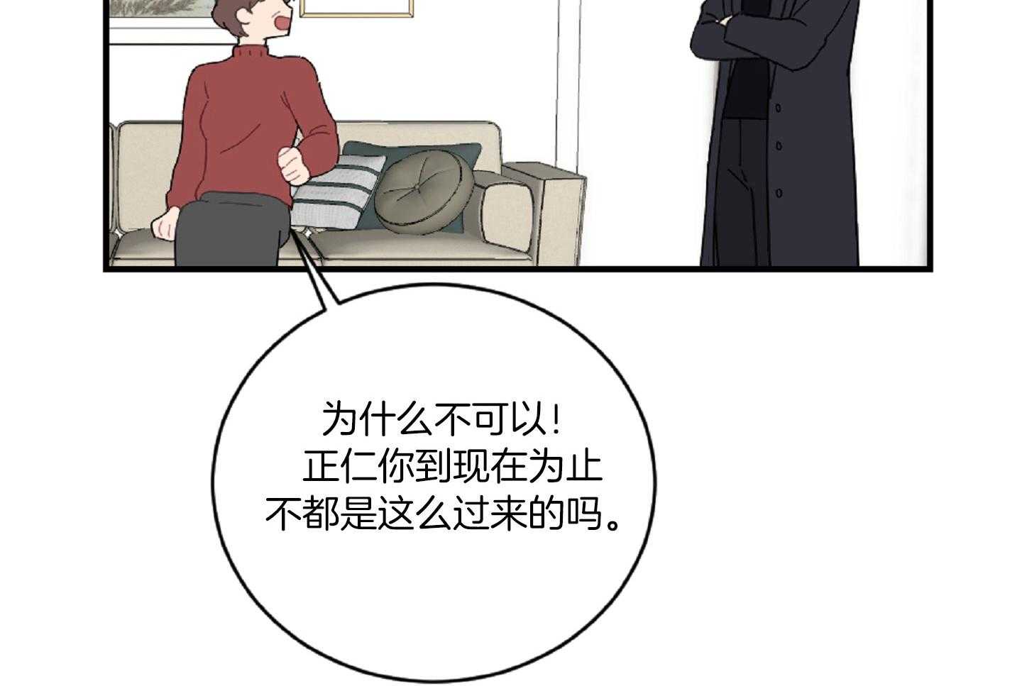 《恋爱牵制》漫画最新章节第39话_最初的难关免费下拉式在线观看章节第【33】张图片