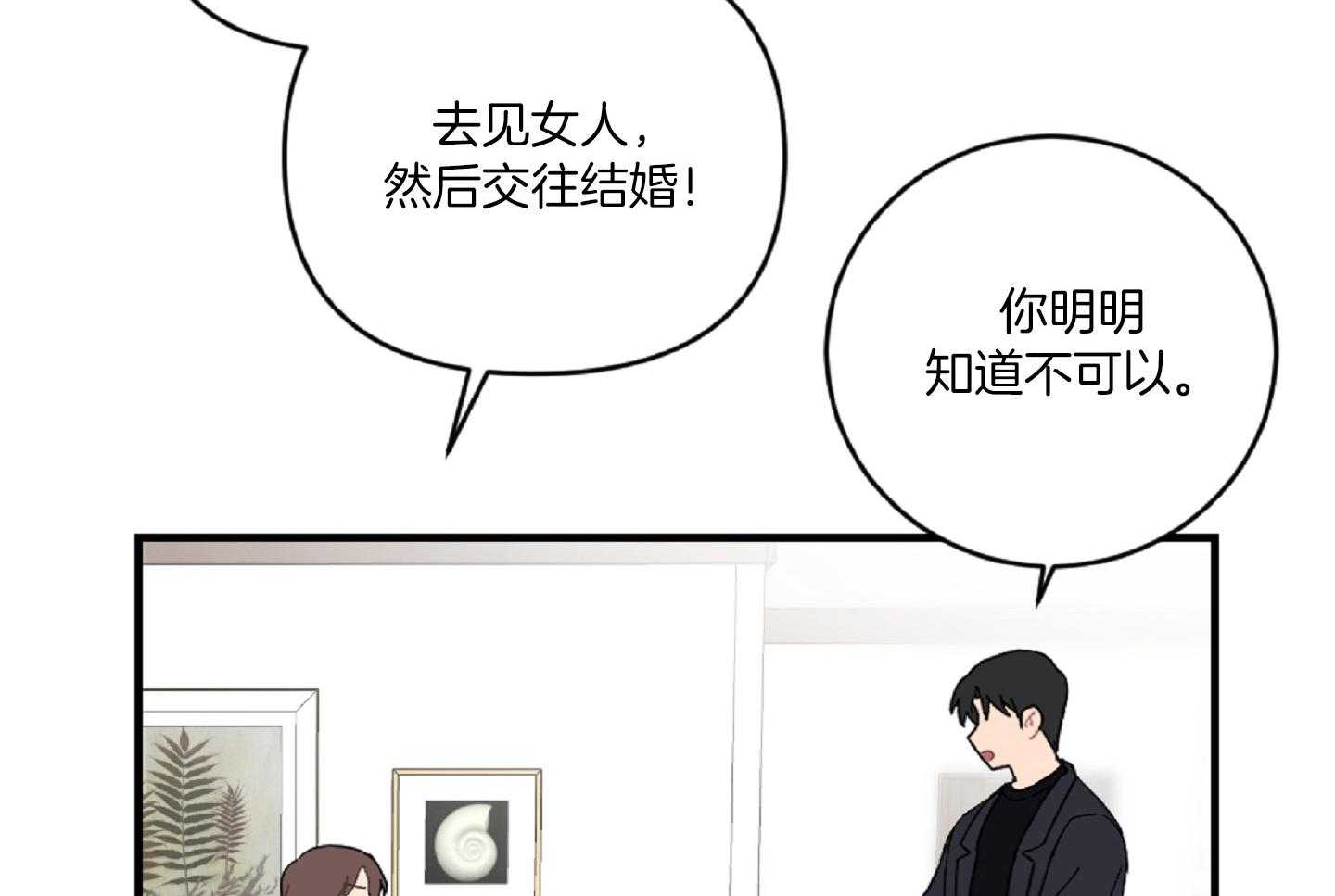 《恋爱牵制》漫画最新章节第39话_最初的难关免费下拉式在线观看章节第【34】张图片