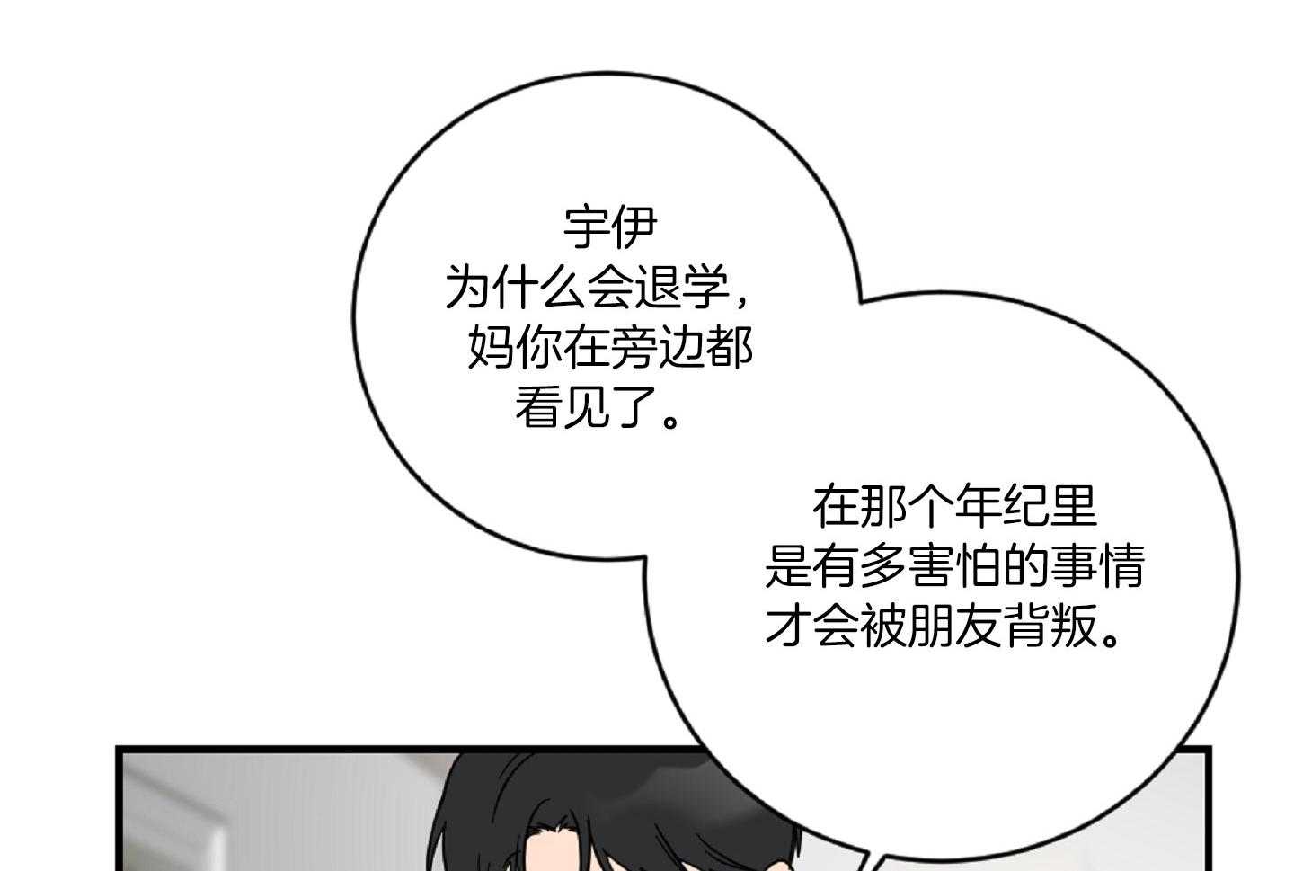 《恋爱牵制》漫画最新章节第39话_最初的难关免费下拉式在线观看章节第【21】张图片