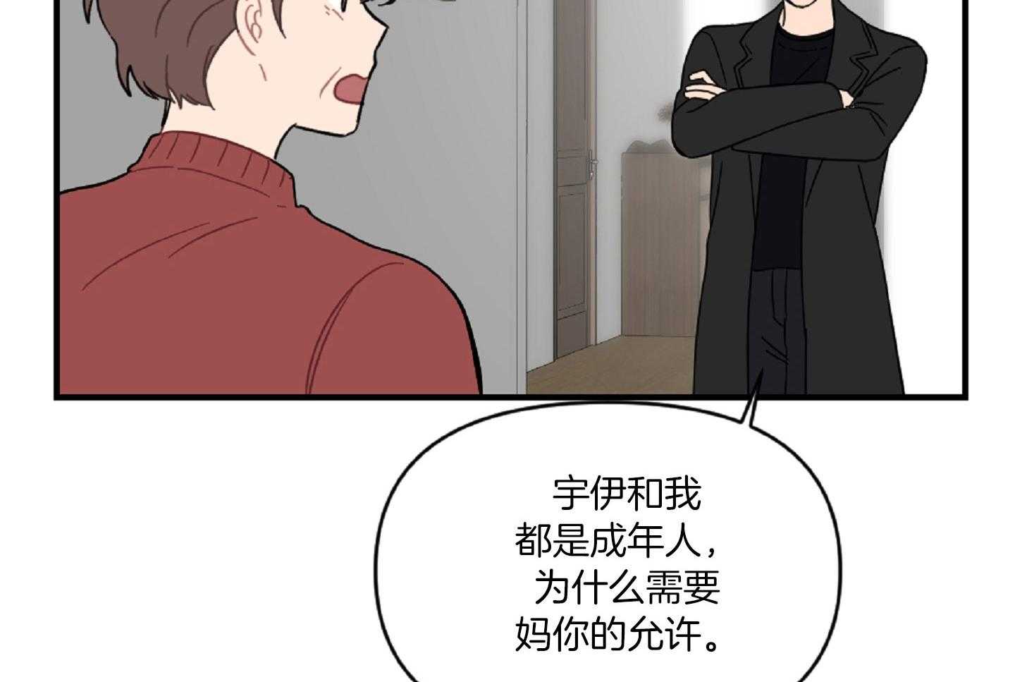 《恋爱牵制》漫画最新章节第39话_最初的难关免费下拉式在线观看章节第【42】张图片