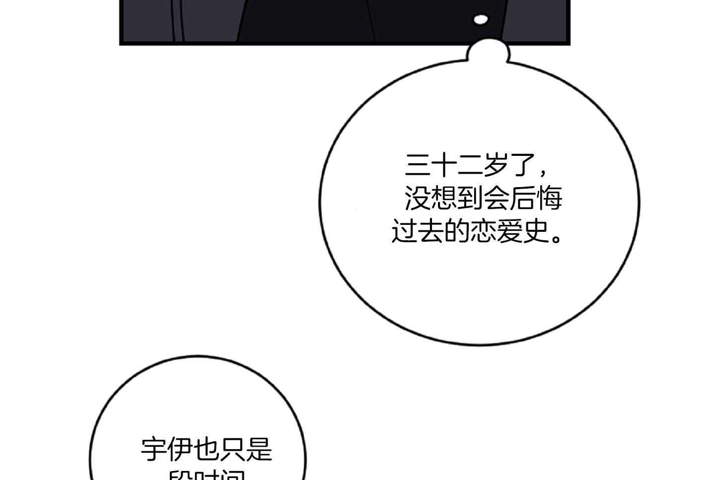 《恋爱牵制》漫画最新章节第39话_最初的难关免费下拉式在线观看章节第【30】张图片