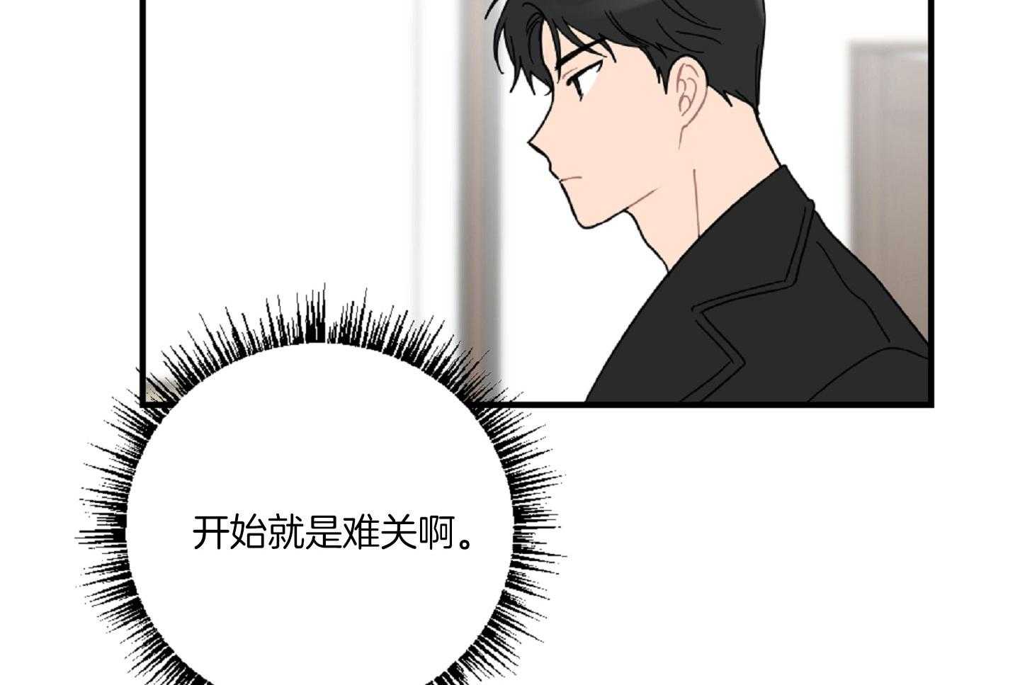 《恋爱牵制》漫画最新章节第39话_最初的难关免费下拉式在线观看章节第【38】张图片