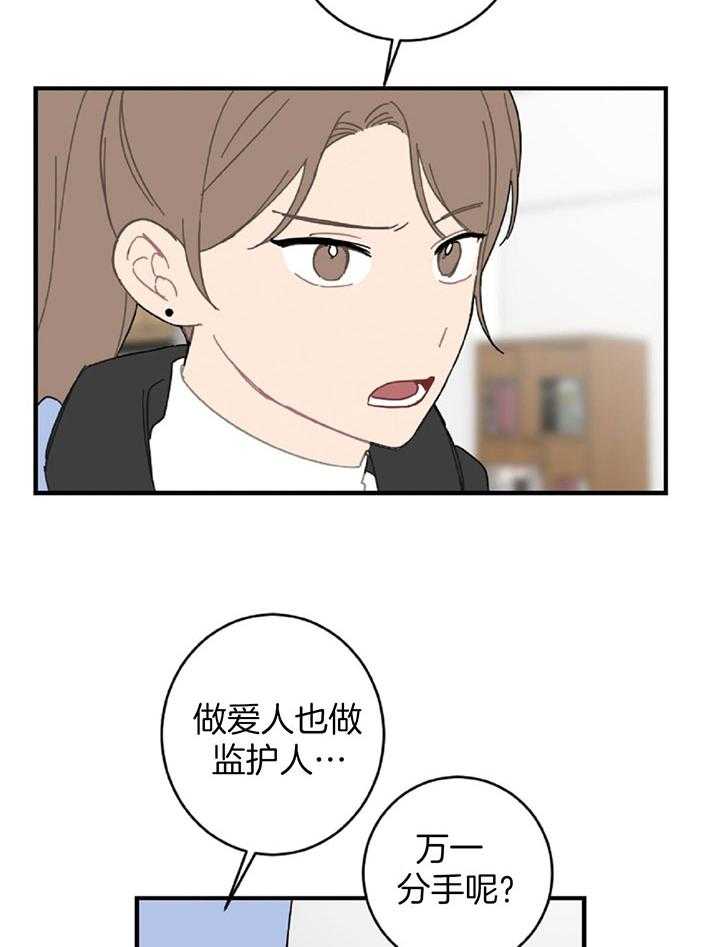 《恋爱牵制》漫画最新章节第36话_卑微的感情免费下拉式在线观看章节第【30】张图片