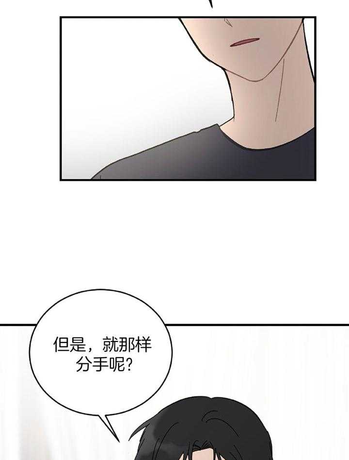 《恋爱牵制》漫画最新章节第36话_卑微的感情免费下拉式在线观看章节第【27】张图片