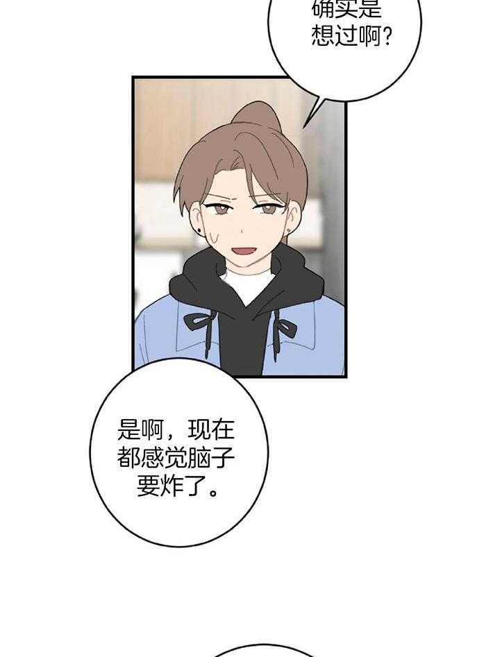 《恋爱牵制》漫画最新章节第36话_卑微的感情免费下拉式在线观看章节第【35】张图片