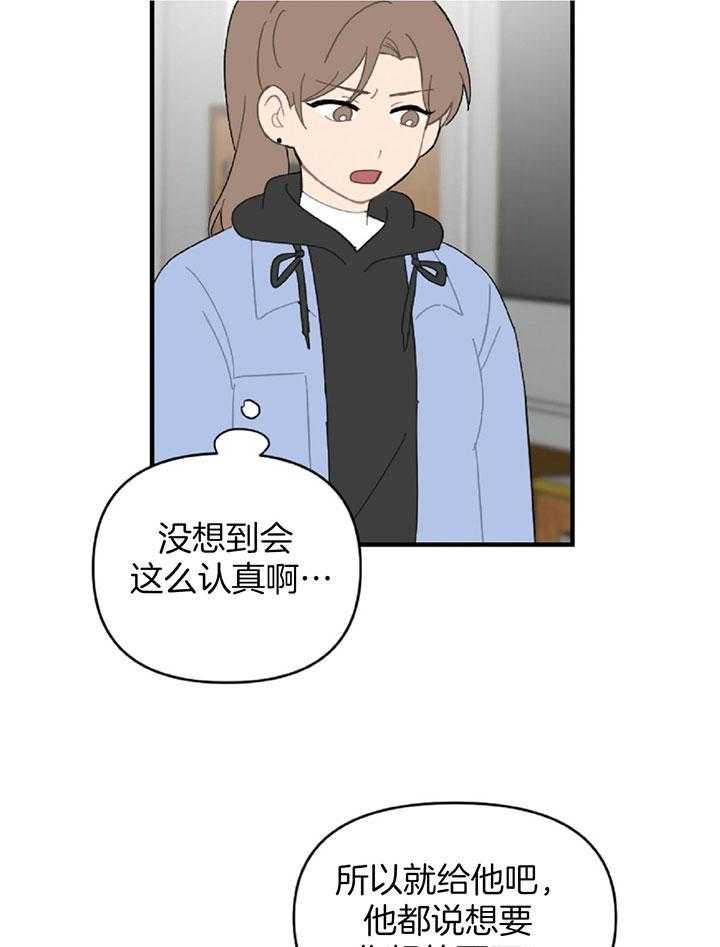 《恋爱牵制》漫画最新章节第36话_卑微的感情免费下拉式在线观看章节第【39】张图片