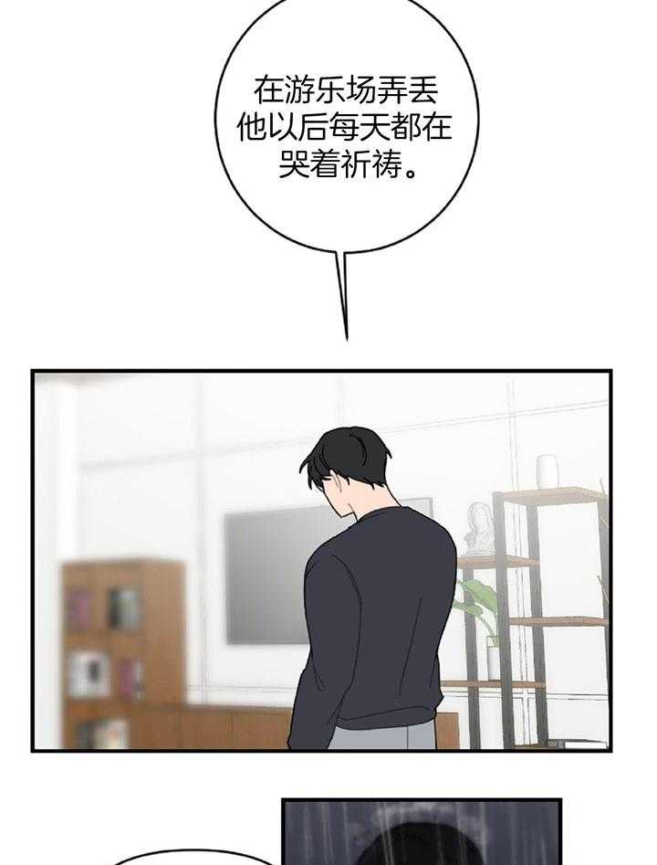 《恋爱牵制》漫画最新章节第36话_卑微的感情免费下拉式在线观看章节第【34】张图片