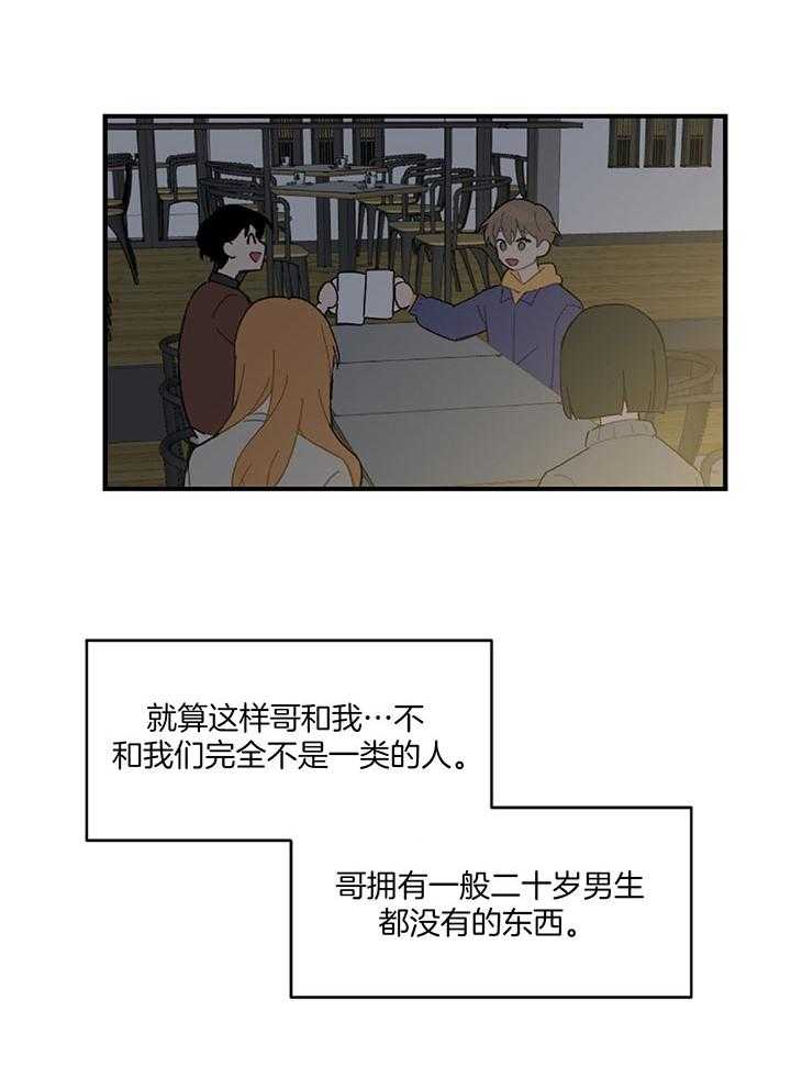 《恋爱牵制》漫画最新章节第31话_专业的偶像免费下拉式在线观看章节第【21】张图片