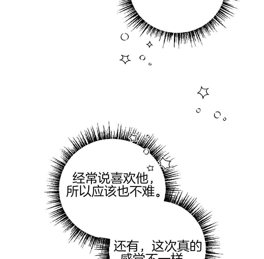 《恋爱牵制》漫画最新章节第25话_内心酸痒免费下拉式在线观看章节第【3】张图片