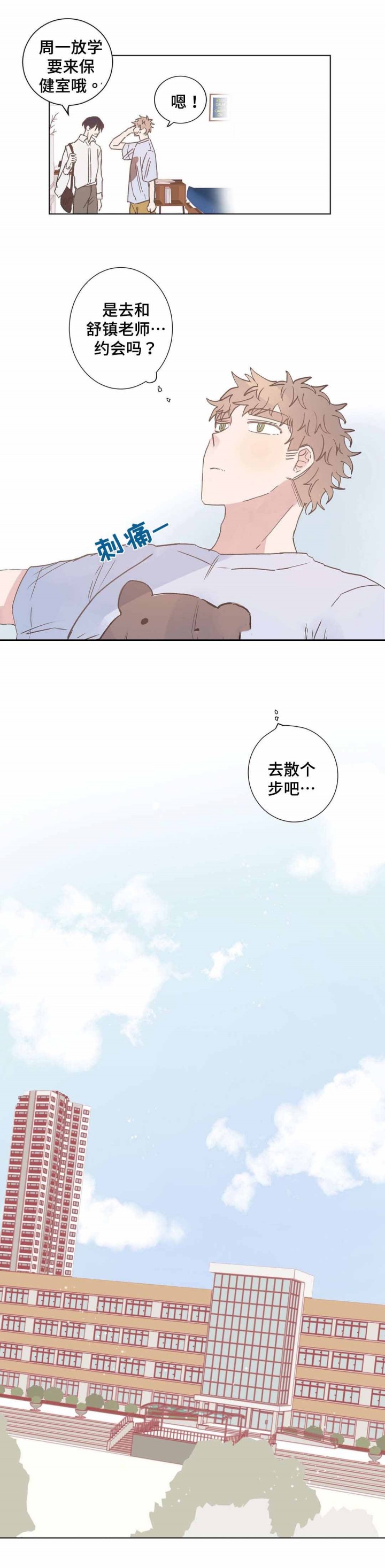 《纯情保健室》漫画最新章节第11话_纯情保健室免费下拉式在线观看章节第【2】张图片