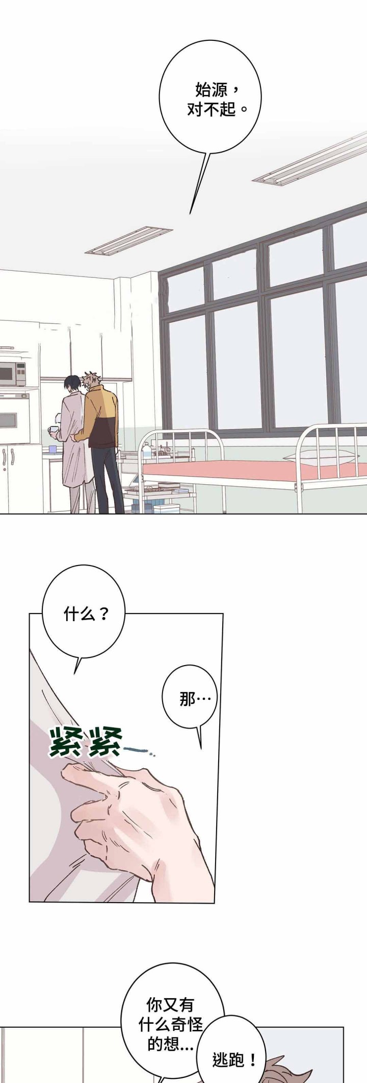 《纯情保健室》漫画最新章节第16话_纯情保健室免费下拉式在线观看章节第【3】张图片