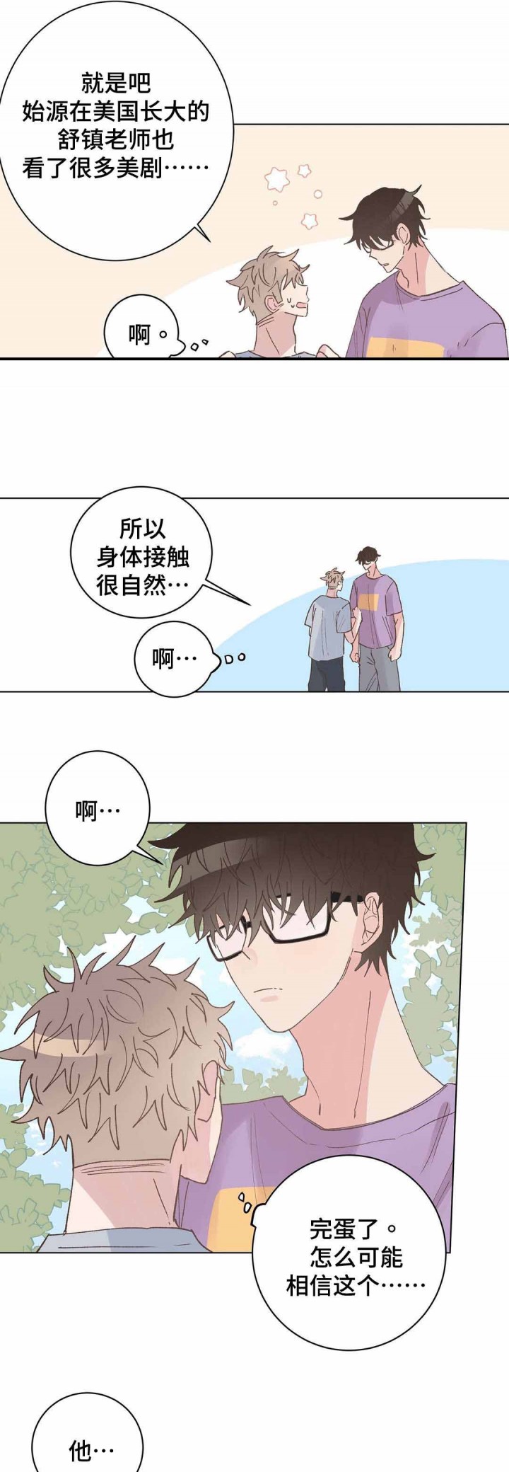 《纯情保健室》漫画最新章节第28话_纯情保健室免费下拉式在线观看章节第【5】张图片