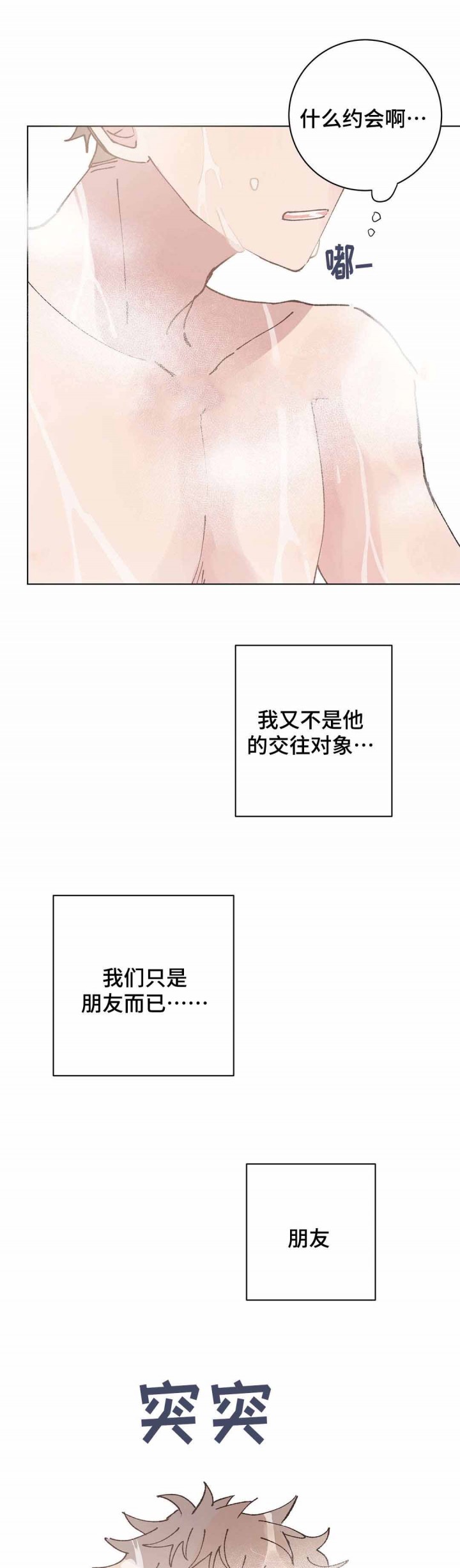 《纯情保健室》漫画最新章节第32话_纯情保健室免费下拉式在线观看章节第【2】张图片