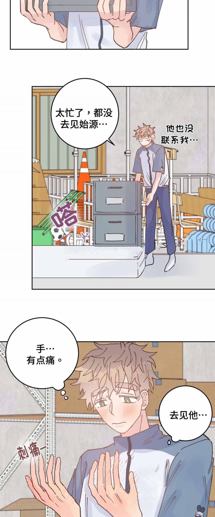 《纯情保健室》漫画最新章节第40话_纯情保健室免费下拉式在线观看章节第【11】张图片