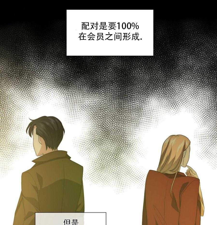 《K的秘密》漫画最新章节第3话_办法免费下拉式在线观看章节第【47】张图片