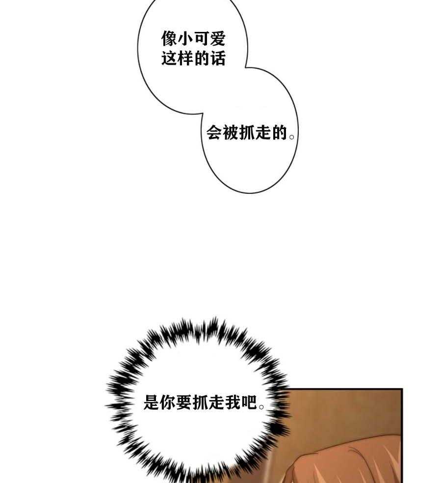 《K的秘密》漫画最新章节第14话_偷偷溜了免费下拉式在线观看章节第【19】张图片