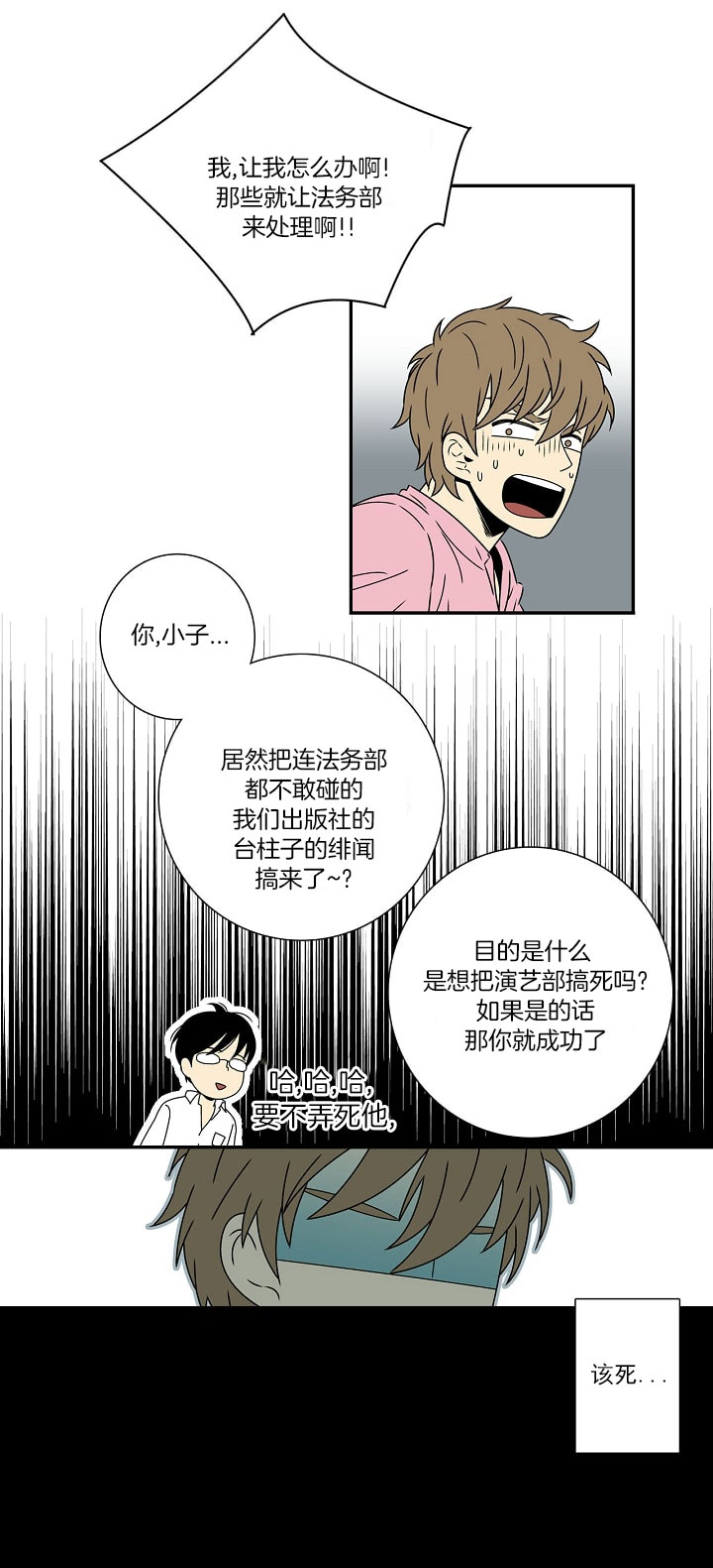 《独占契约》漫画最新章节第3话_3免费下拉式在线观看章节第【14】张图片