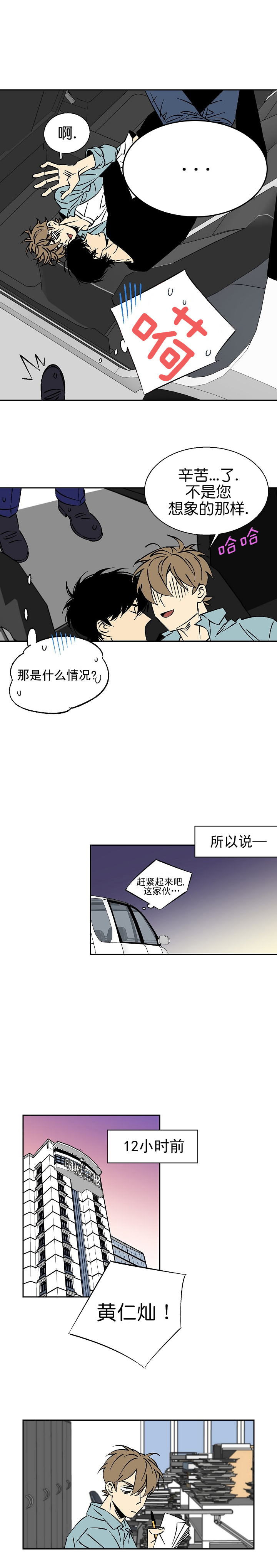 《独占契约》漫画最新章节第16话_16免费下拉式在线观看章节第【2】张图片