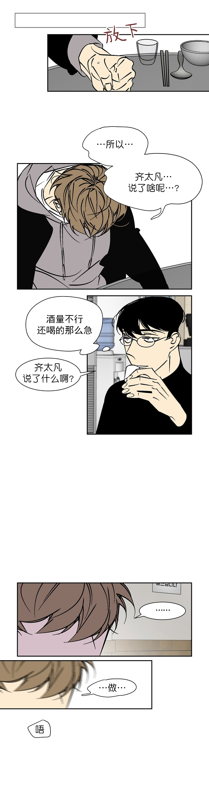 《独占契约》漫画最新章节第50话_50免费下拉式在线观看章节第【3】张图片