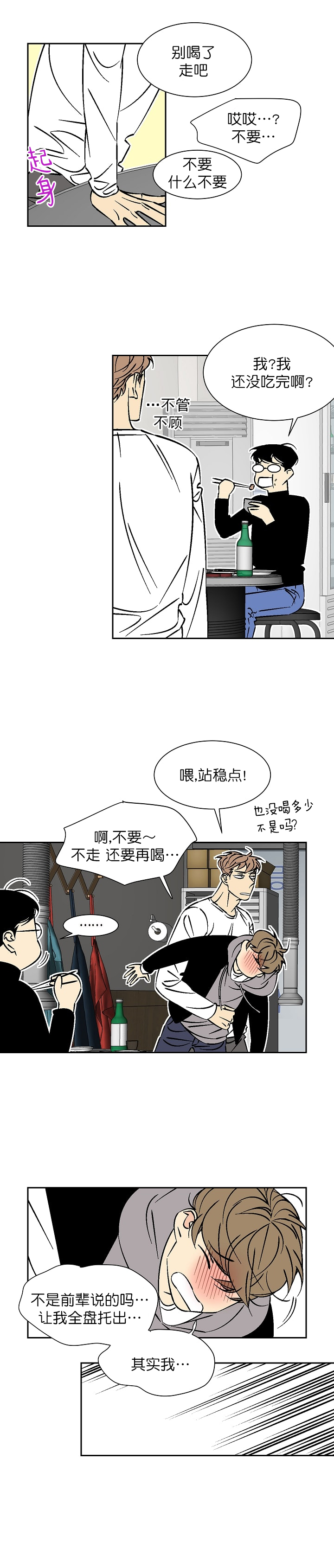 《独占契约》漫画最新章节第51话_51免费下拉式在线观看章节第【3】张图片