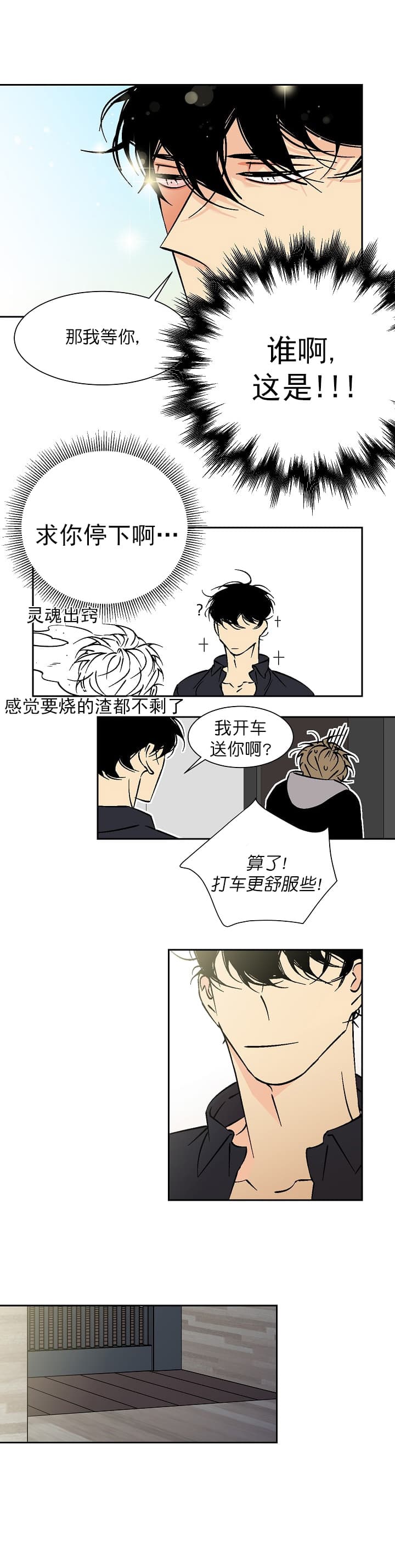 《独占契约》漫画最新章节第59话_59免费下拉式在线观看章节第【1】张图片