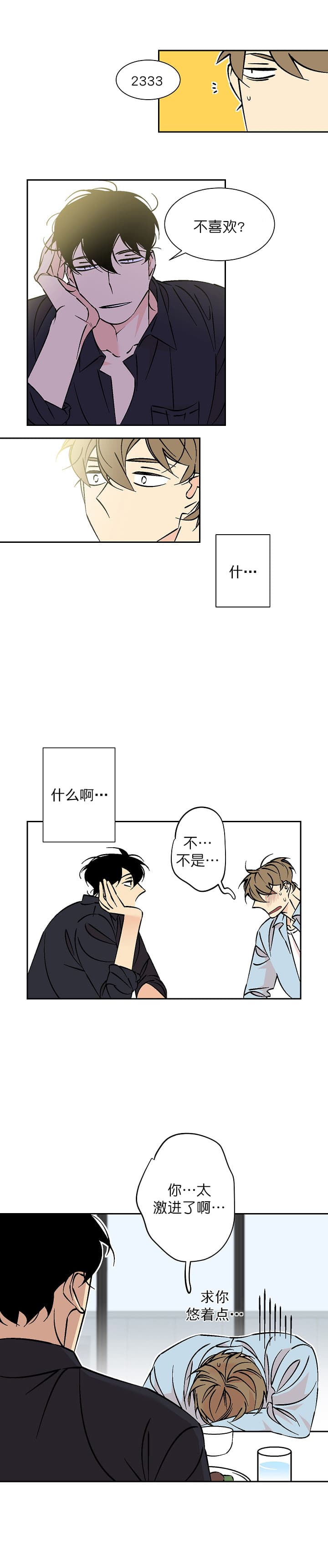 《独占契约》漫画最新章节第66话_66免费下拉式在线观看章节第【3】张图片