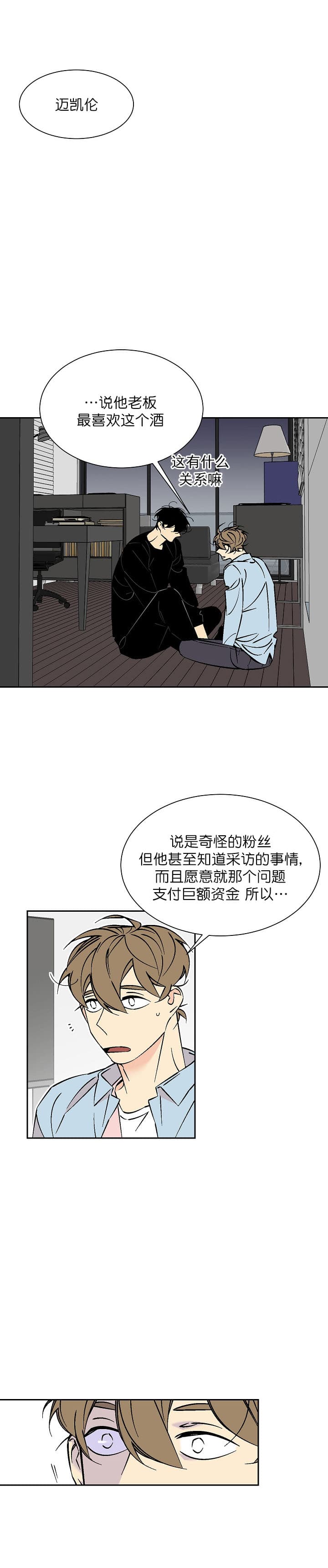 《独占契约》漫画最新章节第70话_70免费下拉式在线观看章节第【3】张图片