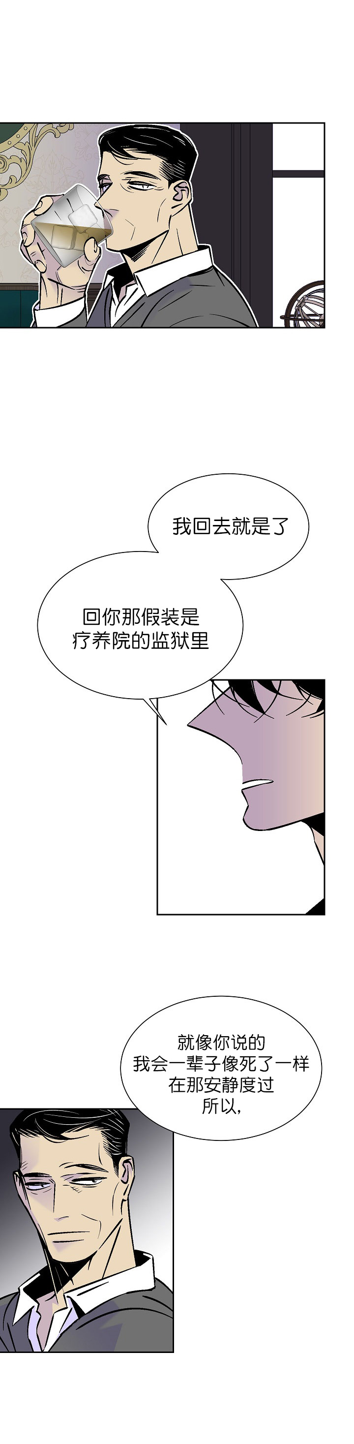 《独占契约》漫画最新章节第84话_84免费下拉式在线观看章节第【3】张图片