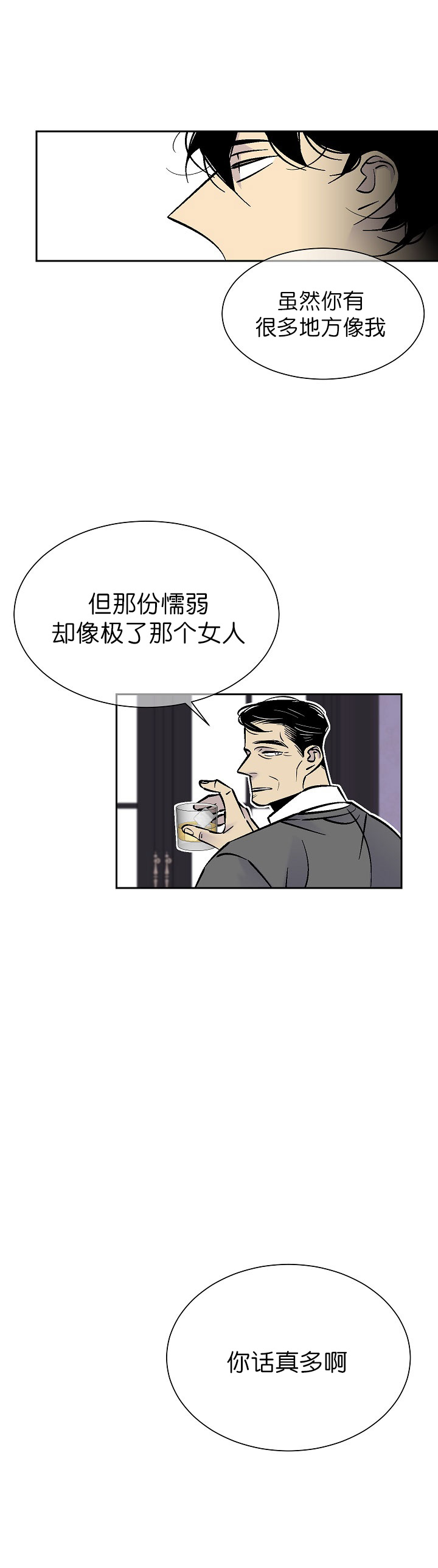 《独占契约》漫画最新章节第84话_84免费下拉式在线观看章节第【4】张图片