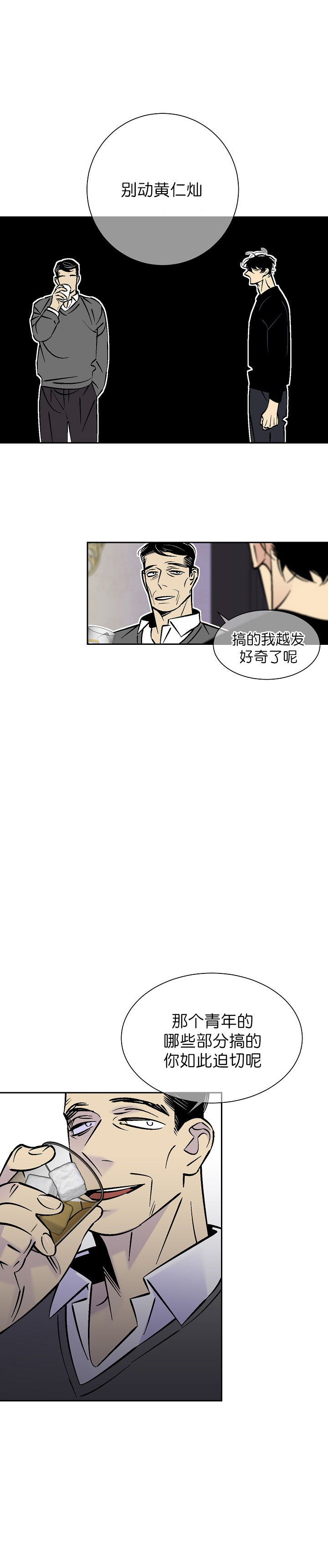 《独占契约》漫画最新章节第84话_84免费下拉式在线观看章节第【2】张图片