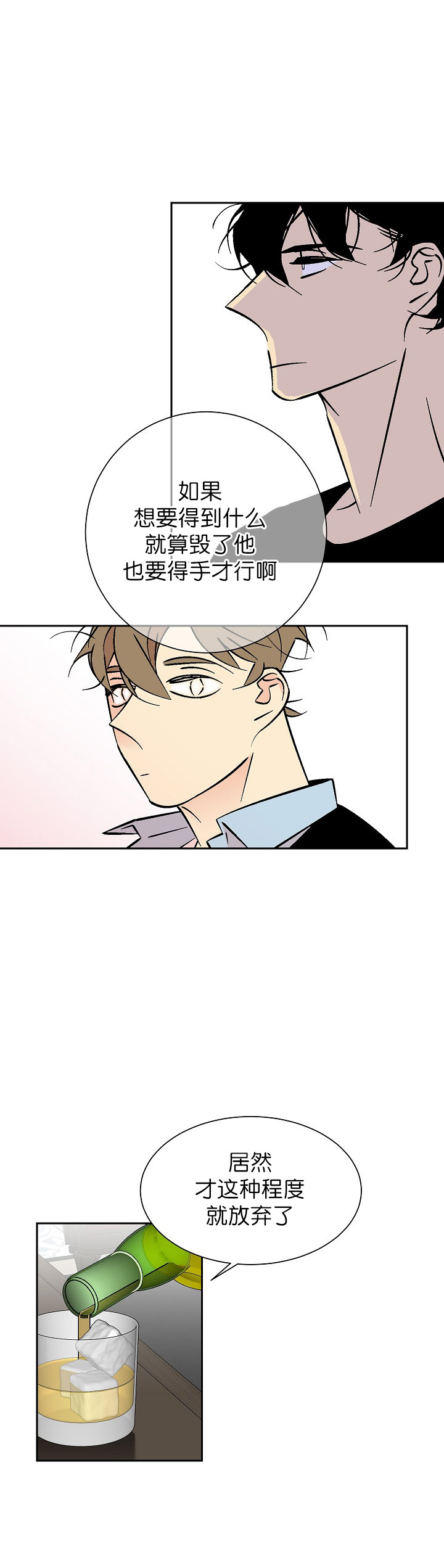 《独占契约》漫画最新章节第84话_84免费下拉式在线观看章节第【5】张图片