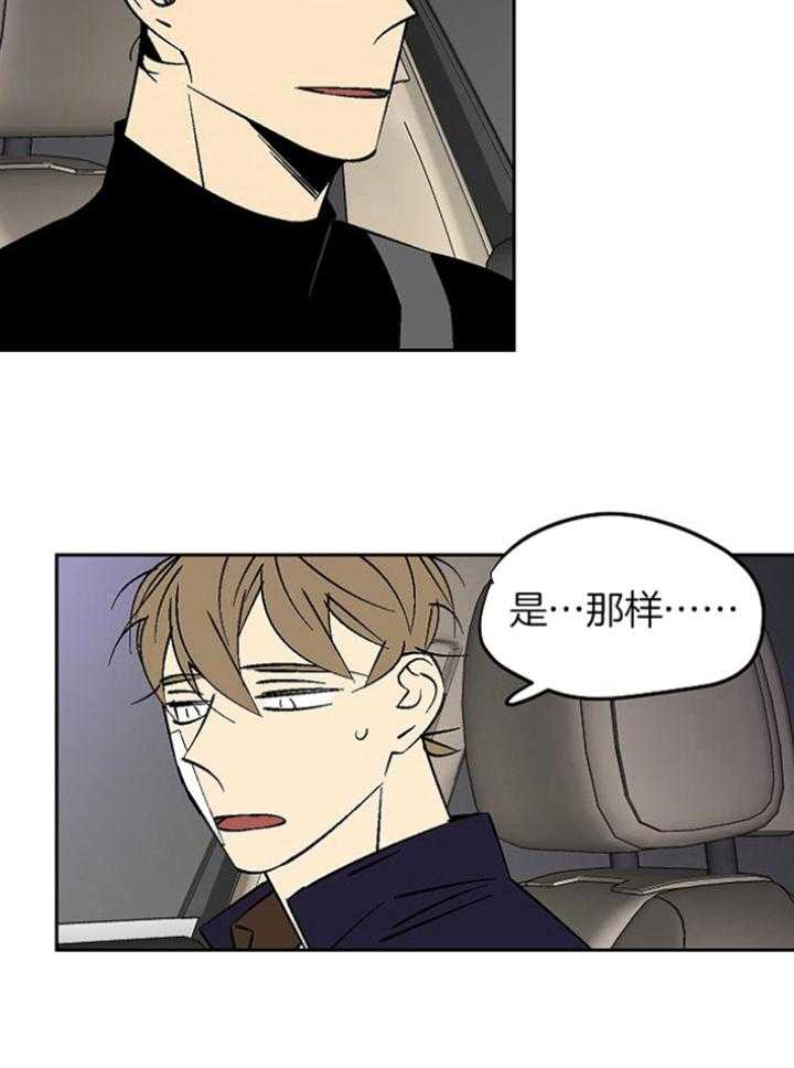 《独占契约》漫画最新章节第97话_威胁免费下拉式在线观看章节第【27】张图片