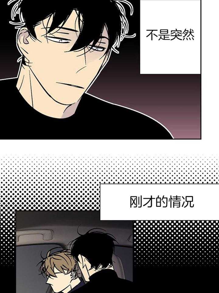 《独占契约》漫画最新章节第98话_遇见免费下拉式在线观看章节第【32】张图片