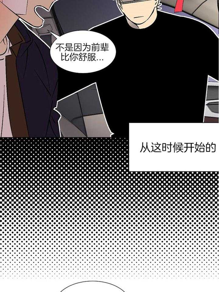 《独占契约》漫画最新章节第98话_遇见免费下拉式在线观看章节第【29】张图片