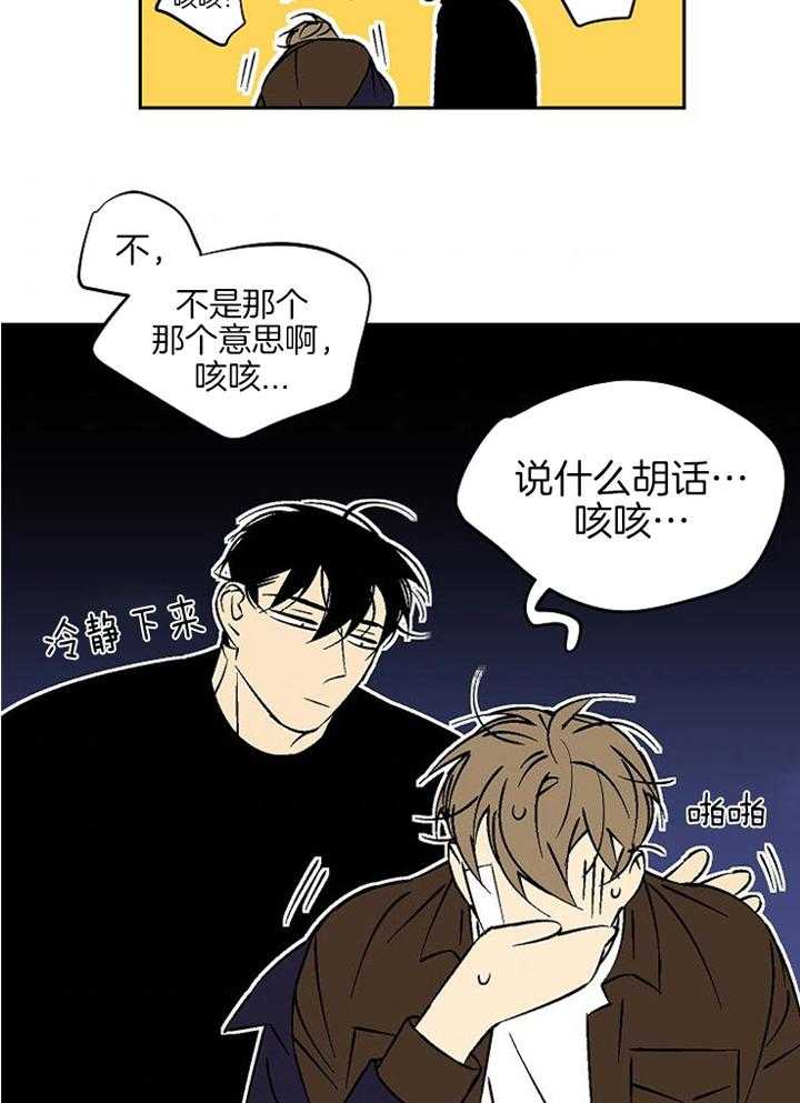 《独占契约》漫画最新章节第98话_遇见免费下拉式在线观看章节第【4】张图片