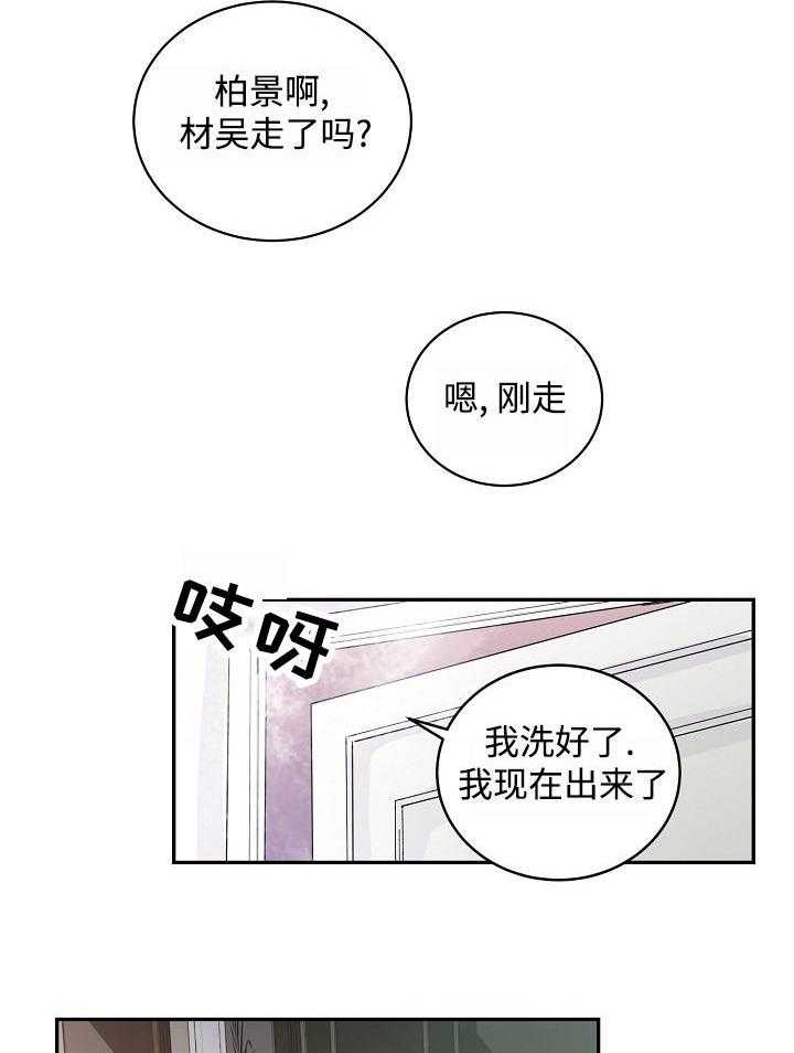 《M的绯闻》漫画最新章节第2话_无药可救免费下拉式在线观看章节第【13】张图片