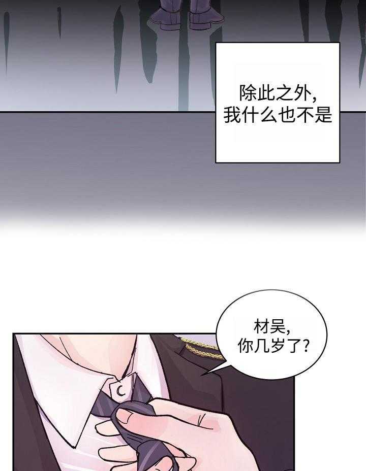 《M的绯闻》漫画最新章节第2话_无药可救免费下拉式在线观看章节第【28】张图片