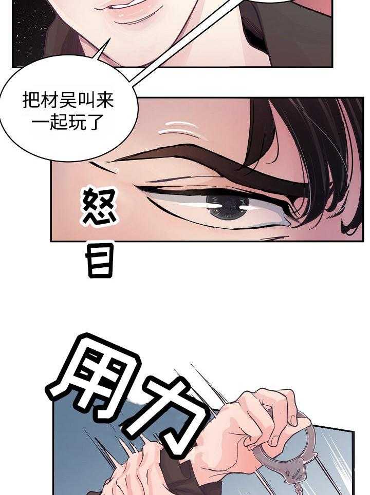 《M的绯闻》漫画最新章节第2话_无药可救免费下拉式在线观看章节第【6】张图片