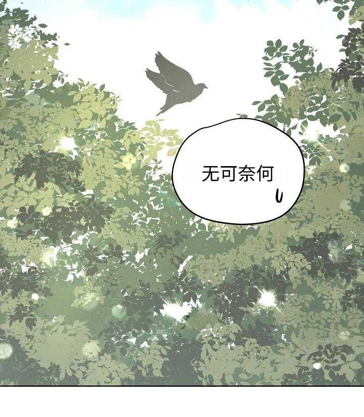 《M的绯闻》漫画最新章节第2话_无药可救免费下拉式在线观看章节第【21】张图片