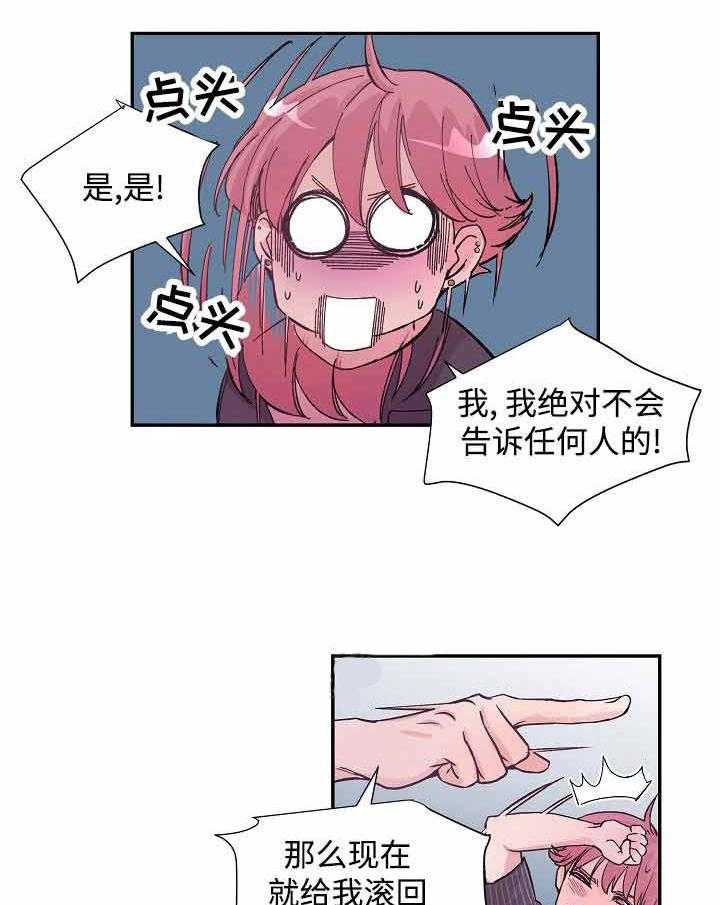 《M的绯闻》漫画最新章节第5话_被耍了免费下拉式在线观看章节第【10】张图片